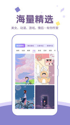 潮图壁纸官方版手机软件app截图