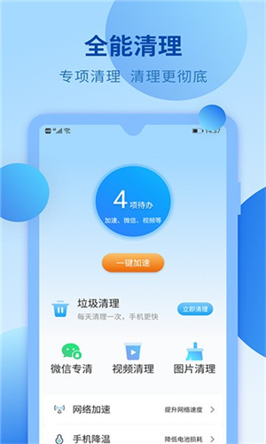 快马手机清理手机版手机软件app截图