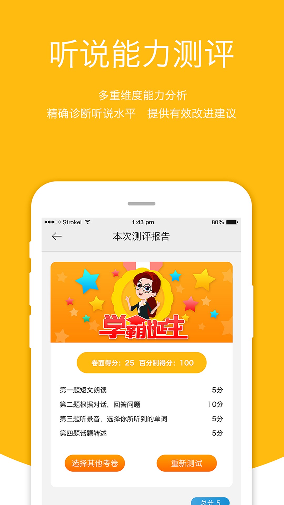 会听说英语app下载安装手机软件app截图