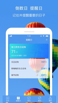 最美日历app手机软件app截图