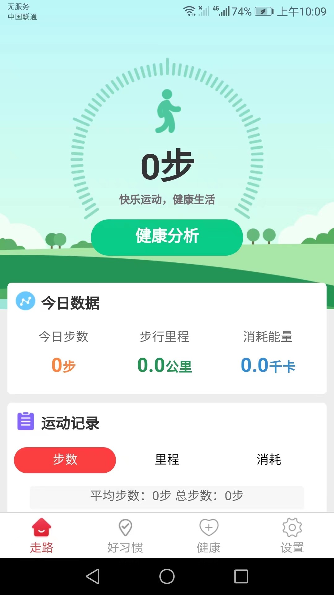 卡路里计步安卓版手机软件app截图