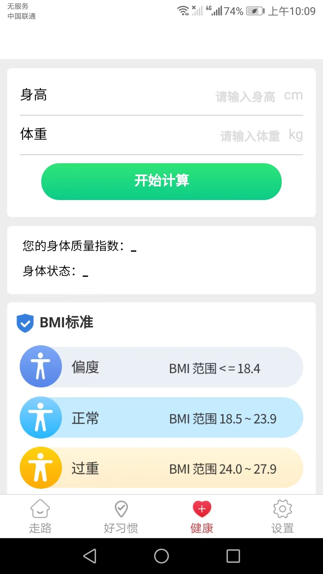 卡路里计步免费版手机软件app截图