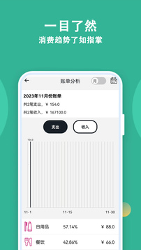 记账有宝官方版下载手机软件app截图