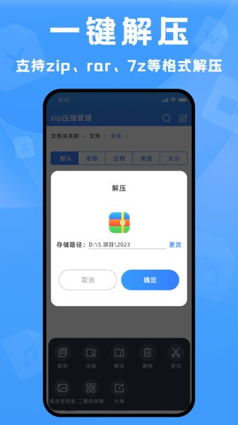 解压精灵官网版手机软件app截图