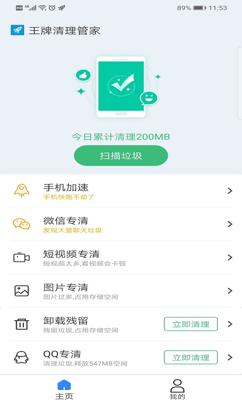 王牌清理管家官方版手机软件app截图