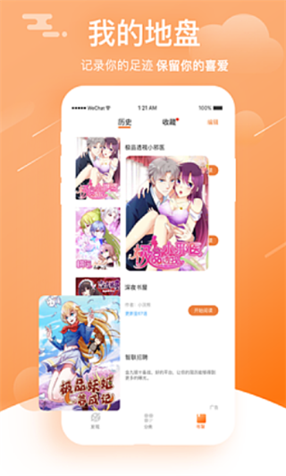 速看漫画官方版手机软件app截图