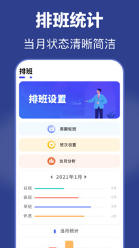 倒班日历在线手机软件app截图