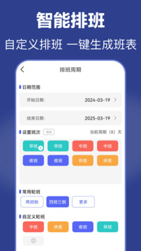 倒班日历在线手机软件app截图