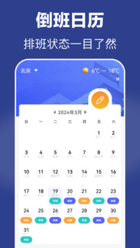 倒班日历官方版app手机软件app截图