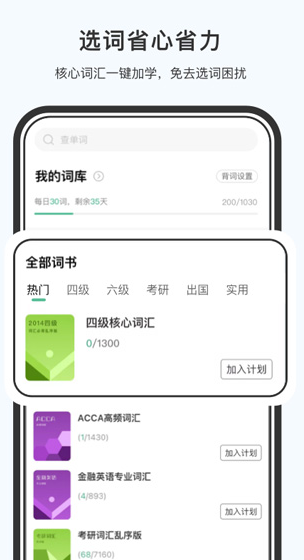 小吉背单词手机软件app截图