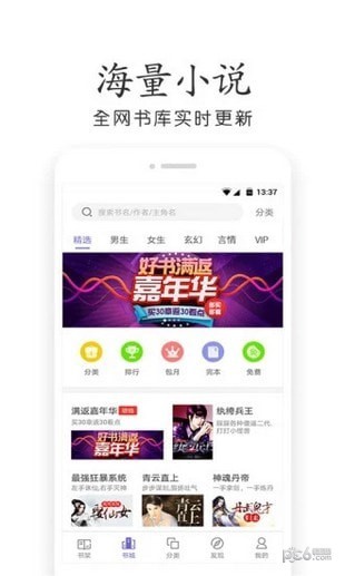 奇书小说安卓版手机软件app截图