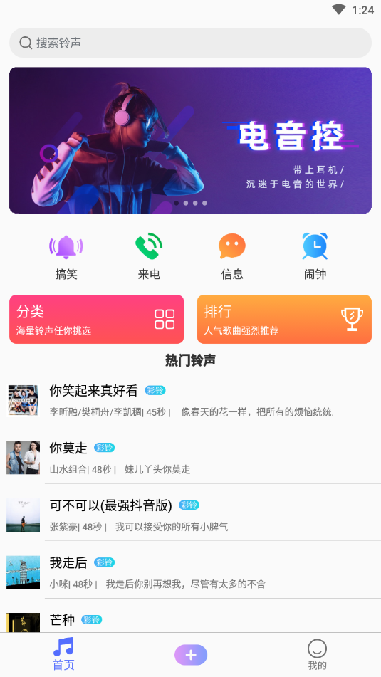 手机铃声精灵手机软件app截图