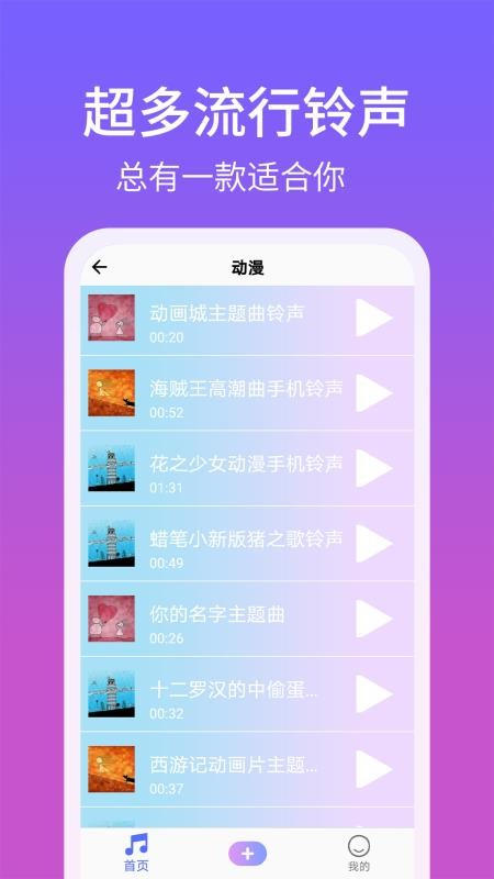 手机铃声精灵手机软件app截图