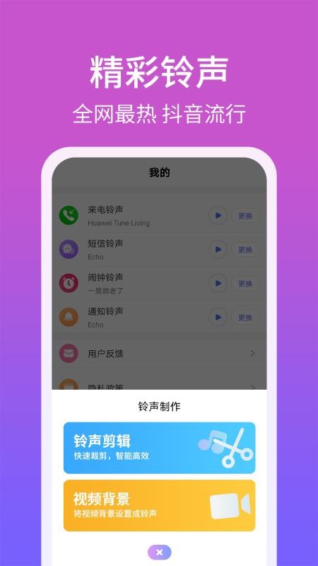 手机铃声精灵手机软件app截图