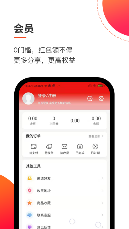 拼淘客手机软件app截图