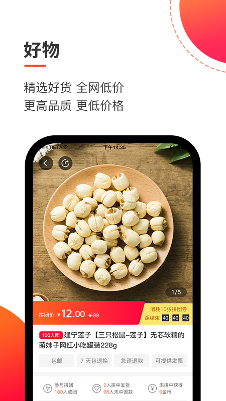 拼淘客手机软件app截图