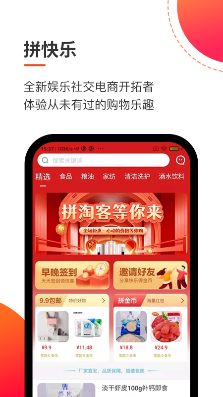 拼淘客手机软件app截图