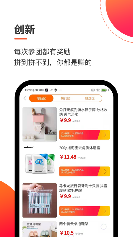 拼淘客手机软件app截图