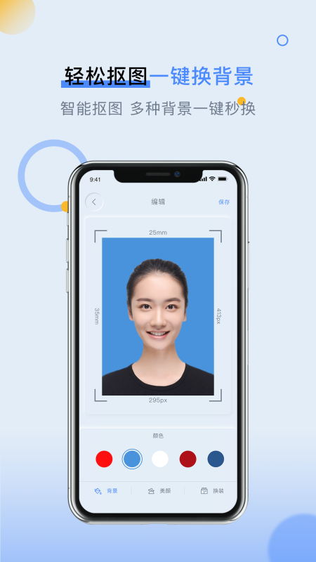 潮流证件照手机软件app截图