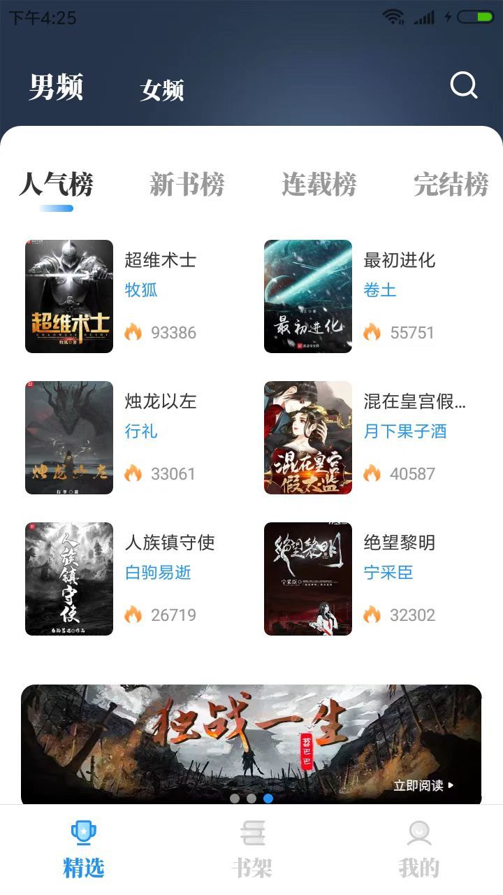 海鱼小说app官方版下载手机软件app截图