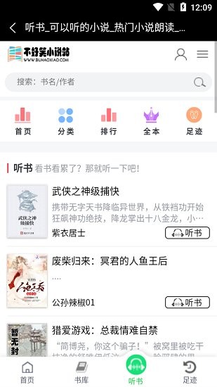 不好笑小说站安卓版手机软件app截图