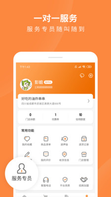 掌厨商城官方版手机软件app截图