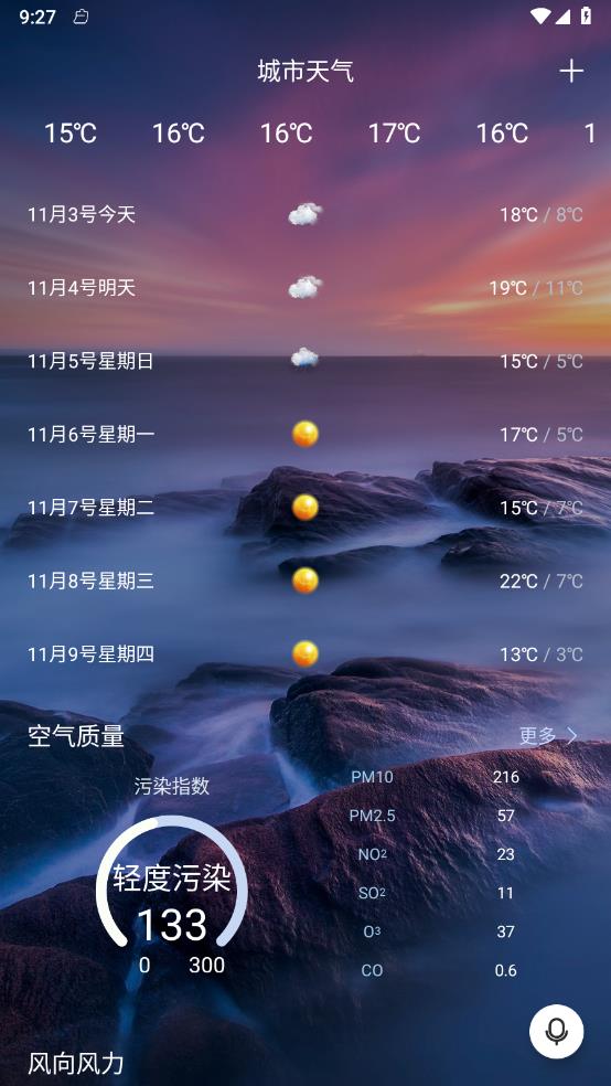 行风天气app下载手机软件app截图