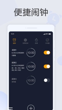 准点闹钟安卓版app手机软件app截图