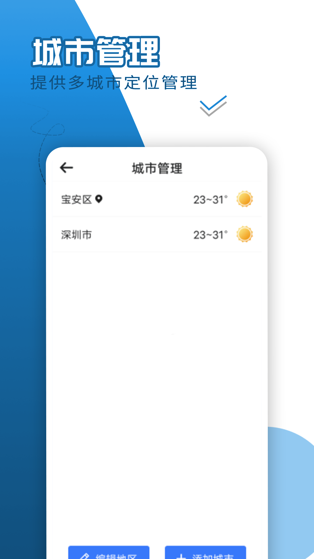 缱绻看看天气手机版手机软件app截图