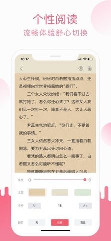 迷妹小说安卓版手机软件app截图