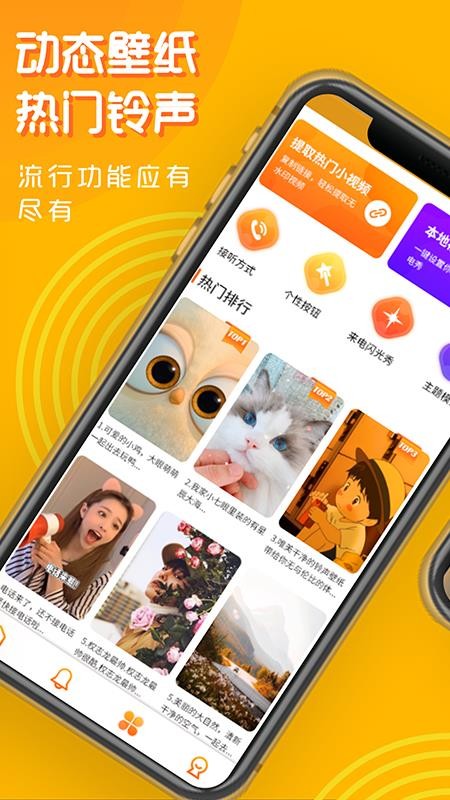 乐秀来电手机软件app截图