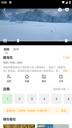 白鸟影评手机软件app截图