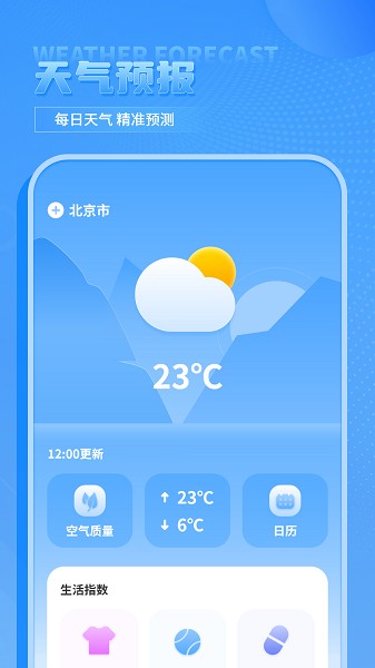 精准实时天气预报安卓版手机软件app截图