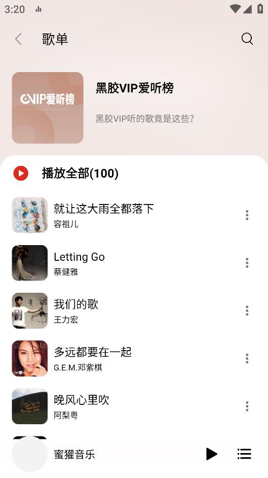 蜜獾音乐官方版手机软件app截图