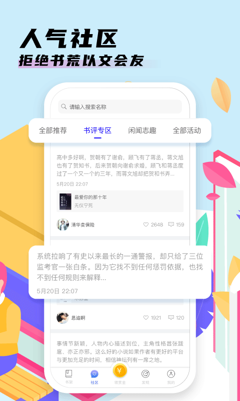 香语小说阅读器手机软件app截图