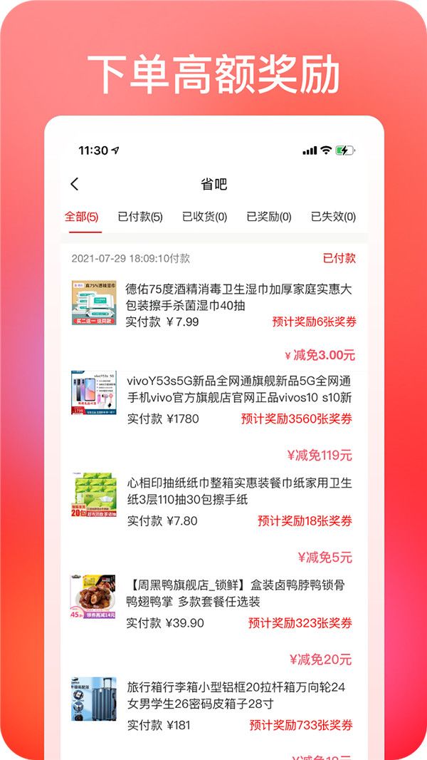 巧购安卓版手机软件app截图