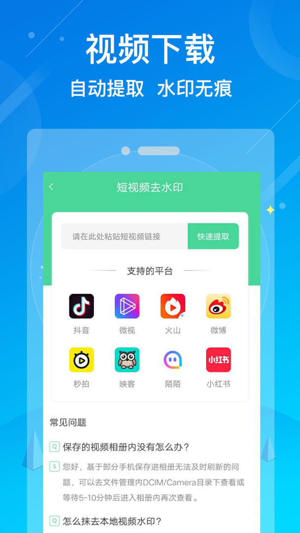 水印消除大师免费版手机软件app截图