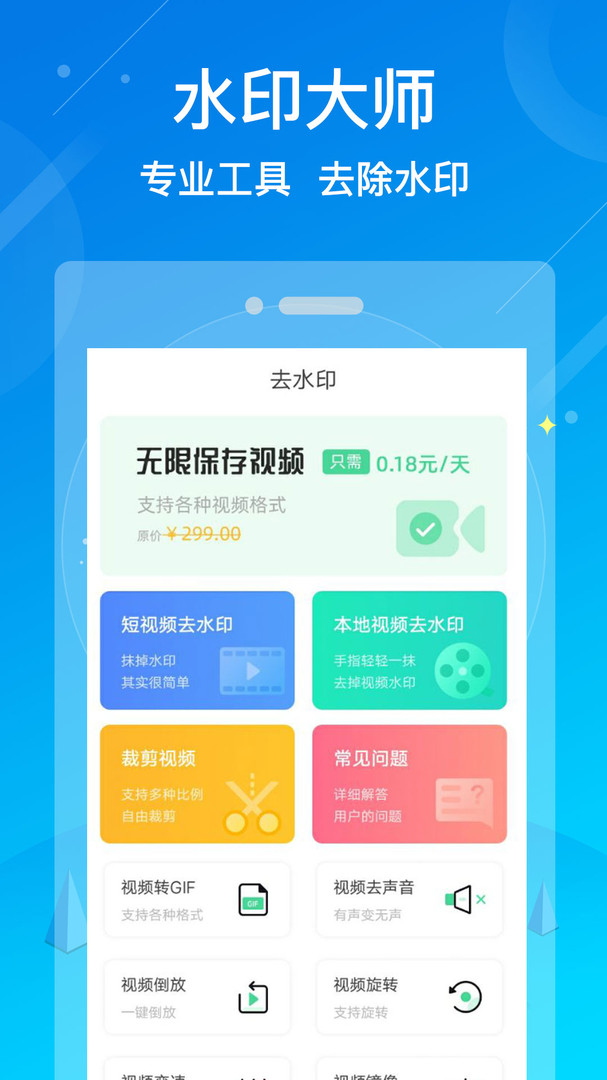 水印消除大师官网版手机软件app截图