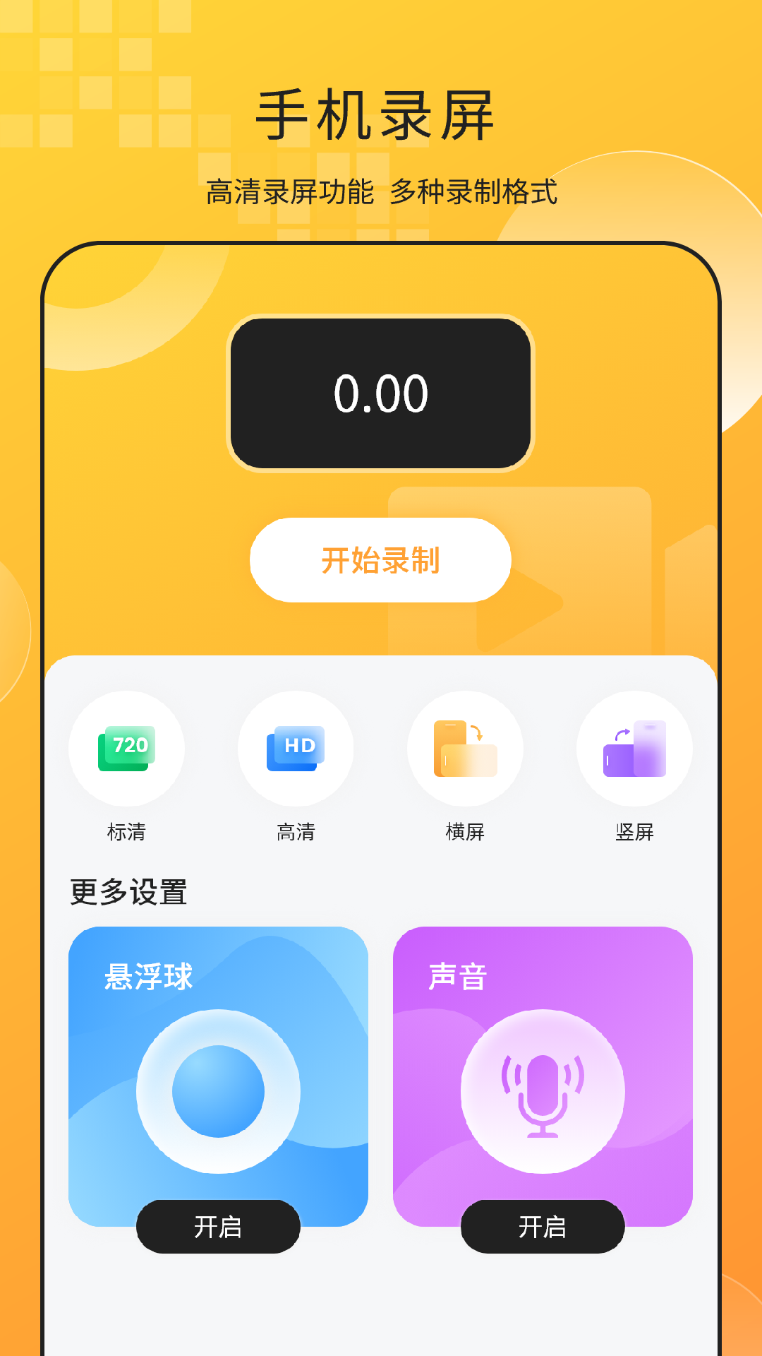 高清录屏管家老版本手机软件app截图