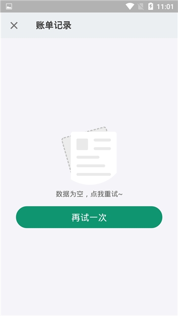 看点记账下载app手机软件app截图