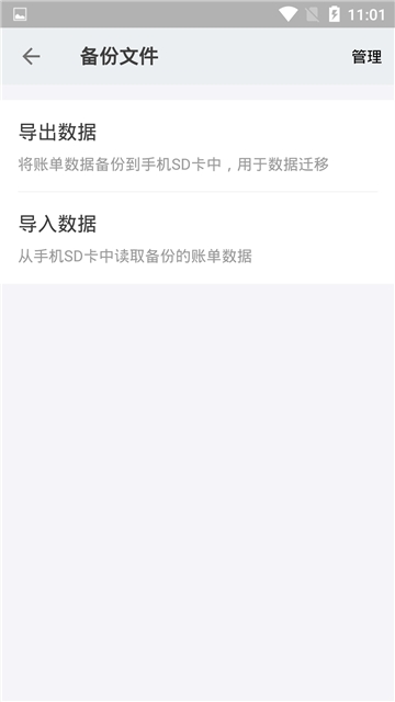 看点记账下载app手机软件app截图