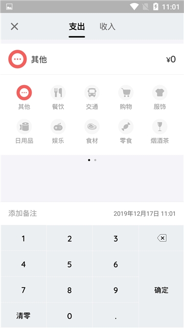 看点记账下载app手机软件app截图