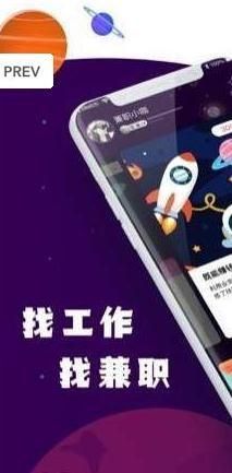 兼职星球app下载手机软件app截图