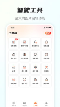 风云抠图免费版手机软件app截图