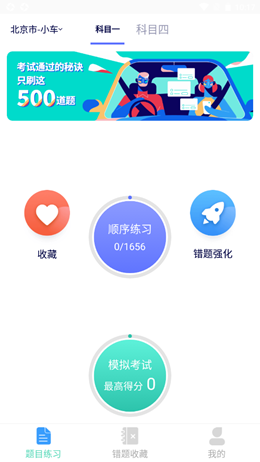 领航驾考手机软件app截图