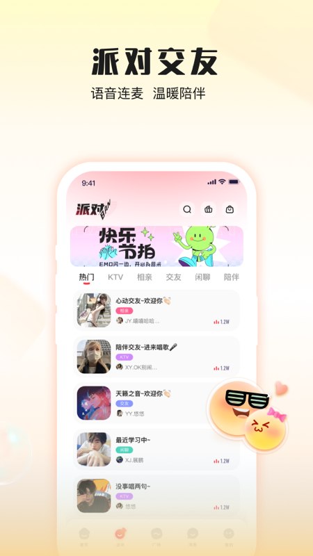 伴唱app官网版手机软件app截图