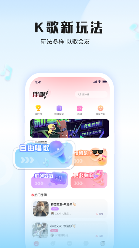 伴唱app官网版手机软件app截图