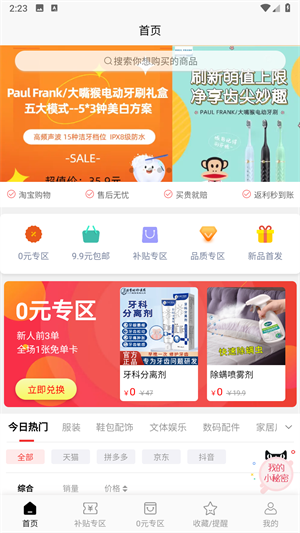 搜货精选app手机软件app截图