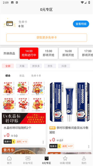 搜货精选抢购神器手机软件app截图