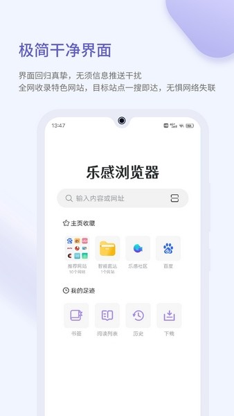 乐感浏览器安卓版下载手机软件app截图